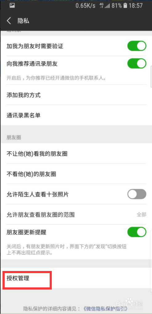 怎样解除微信所授权应用。