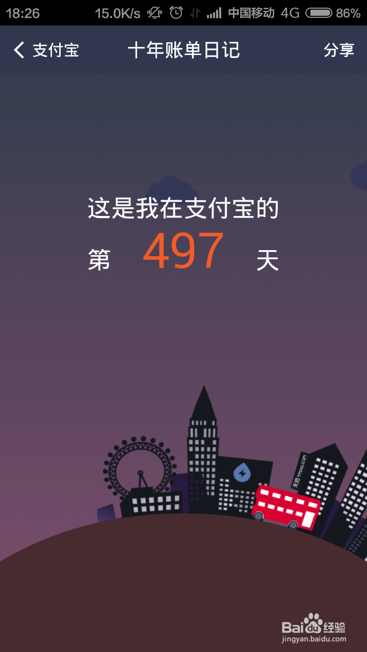 支付宝钱包2024十年账单怎么开启