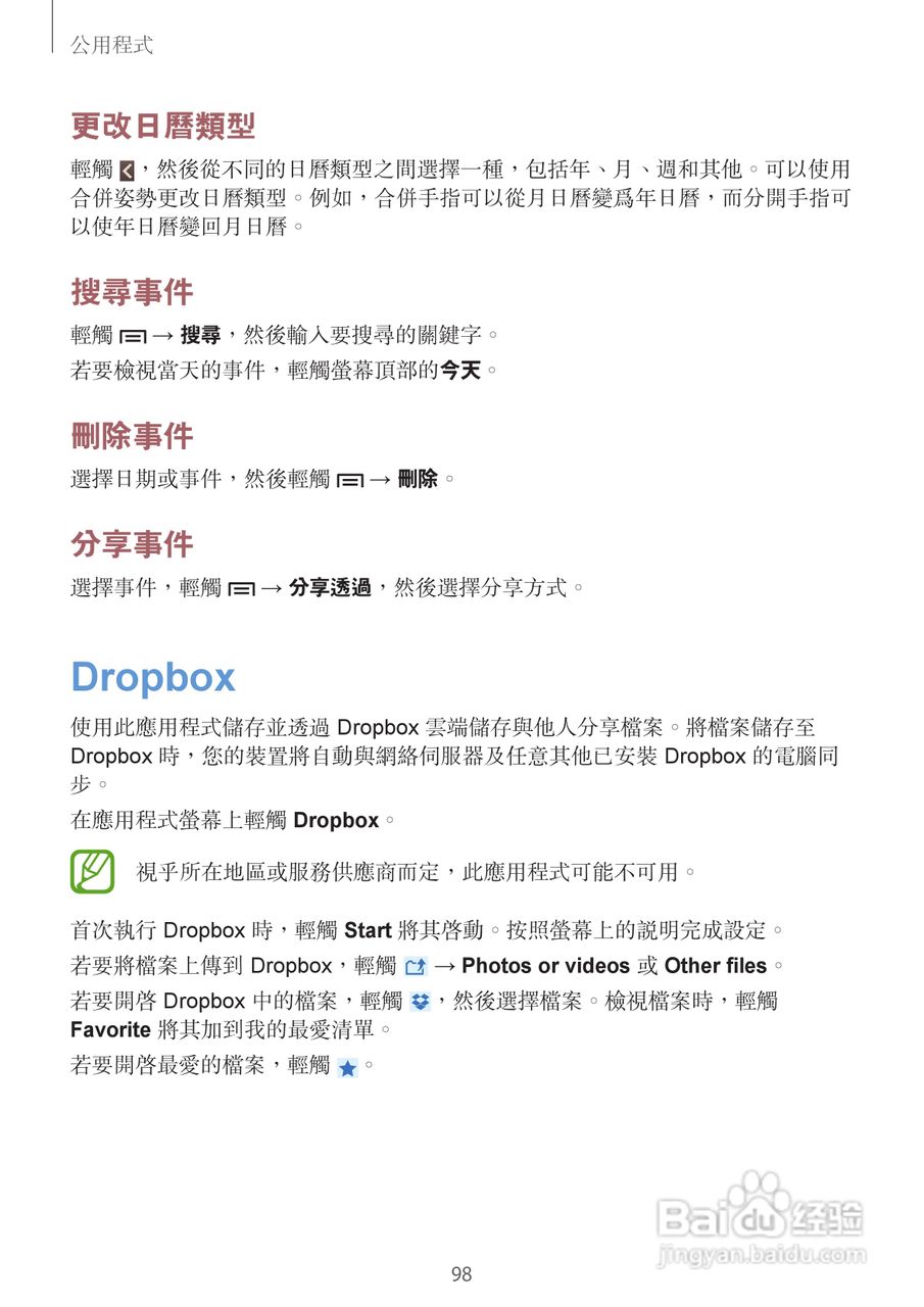 三星GT-N7105手机说明书:[10]