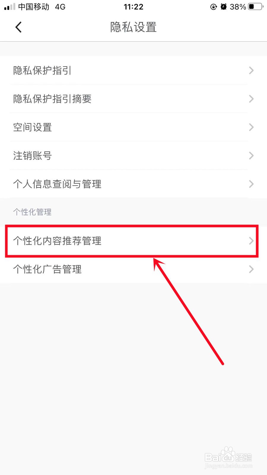 腾讯体育怎么关闭个性化内容推荐