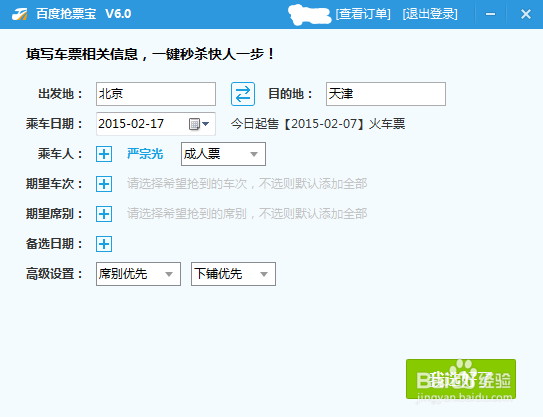 12306服务器登不上怎么办？