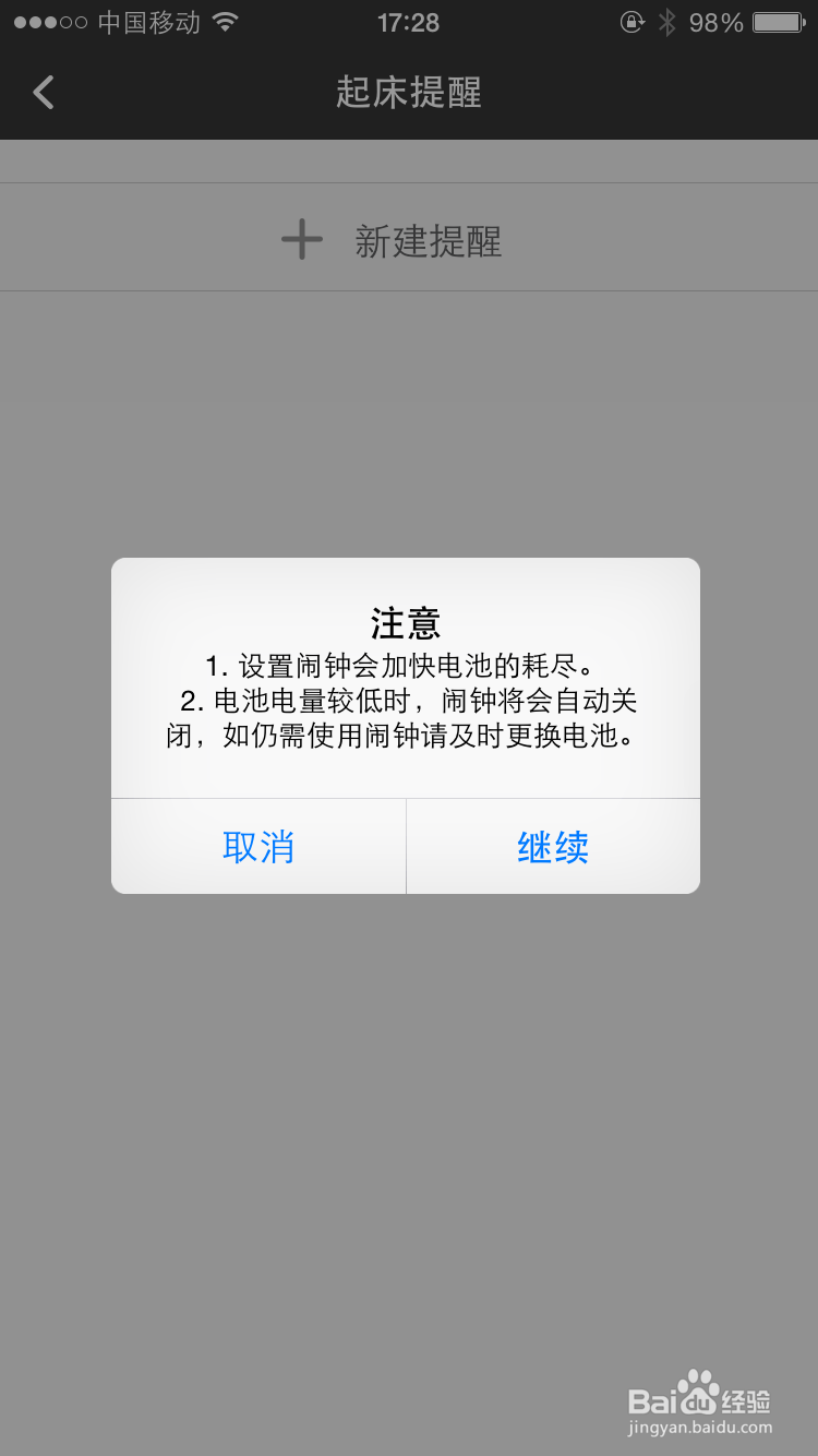 bong手环怎么设置起床提醒?怎么设置浅睡眠唤醒