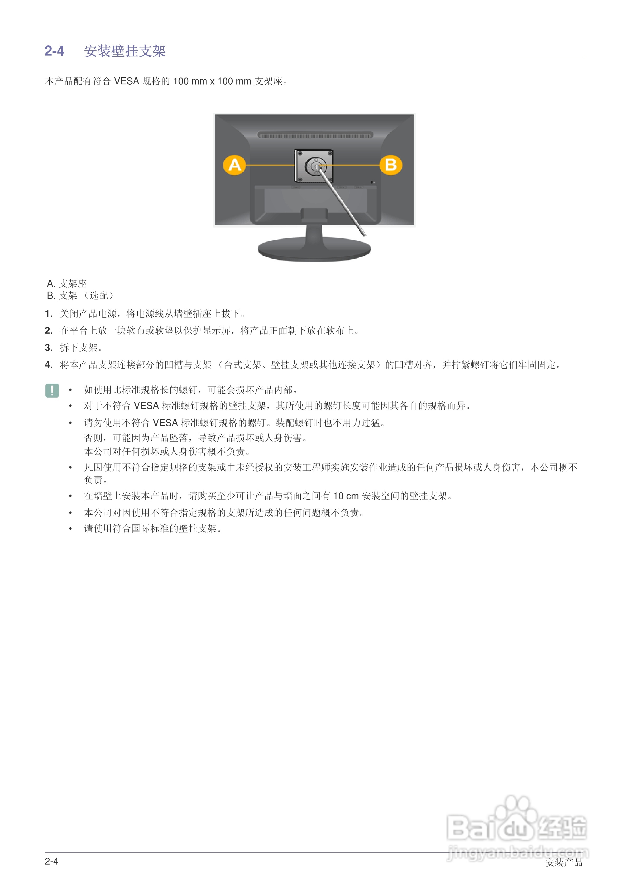 三星P2450H液晶显示器使用说明书:[2]