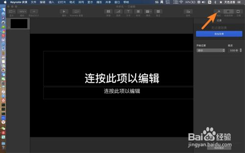 Keynote怎么换背景颜色 百度经验 Keynote怎么换背景颜色 百度经验