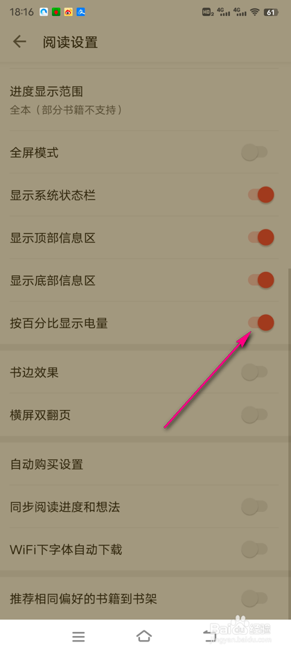 vivo手机电子书百分比显示电量怎么设置