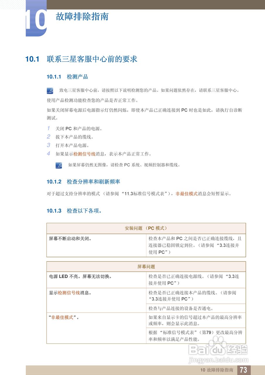 三星S23B550V液晶显示器使用说明书:[8]