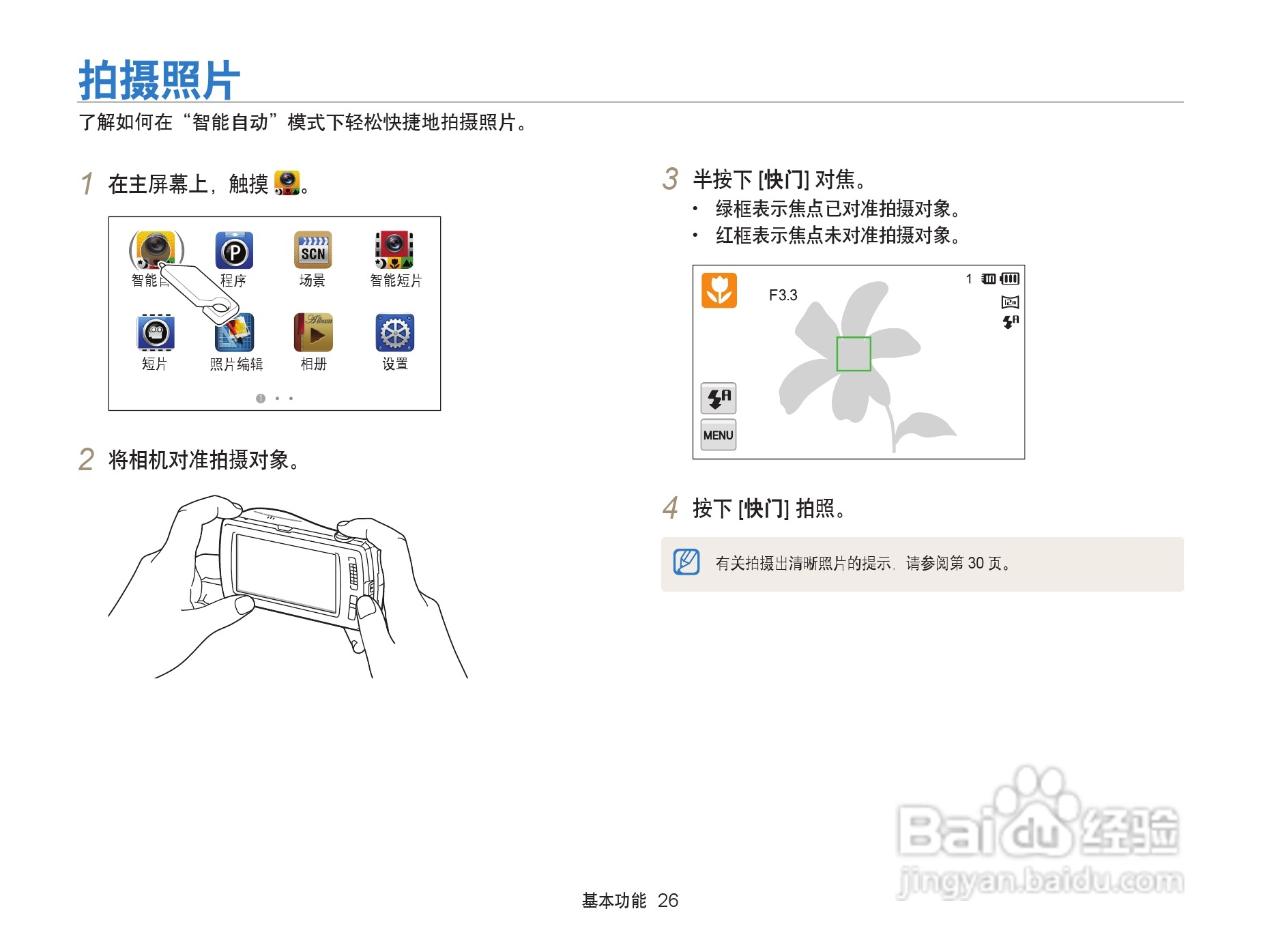 三星ST6500数码相机使用说明书:[3]