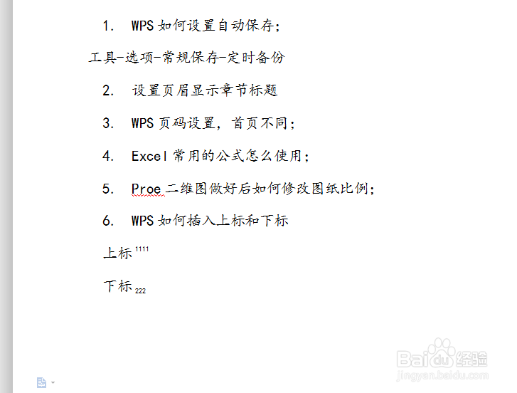 WPS如何插入上标和下标