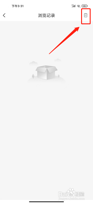 汇券街app怎么样删除浏览记录