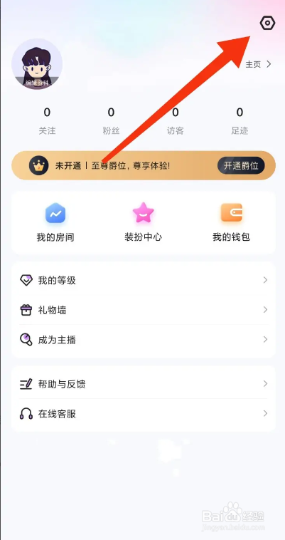 PT语音如何关闭消息提示音