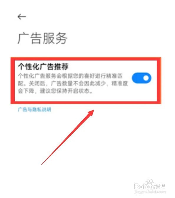 小米手机去广告设置