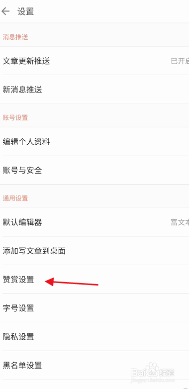 简书如何设置更改赞赏描述