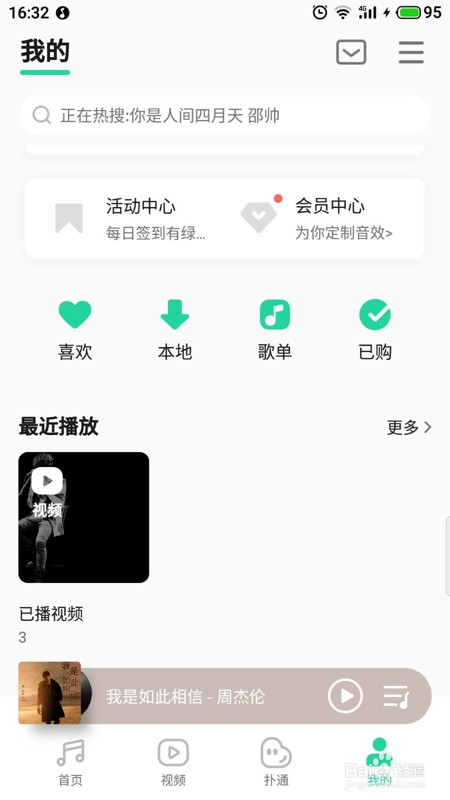 QQ音乐怎么添加黑名单歌曲