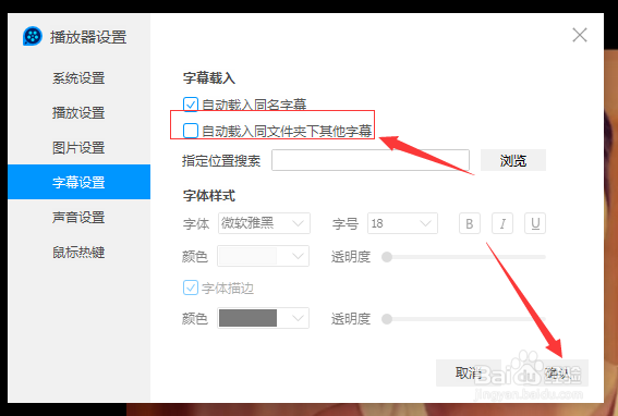 QQ影音怎么不设置自动载入同文件夹下其他字幕