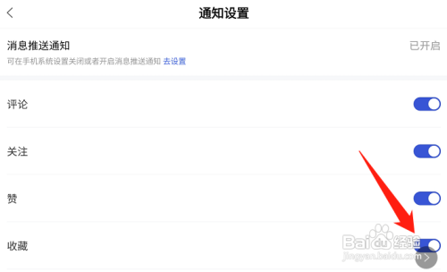 百家号怎么开启收藏通知？