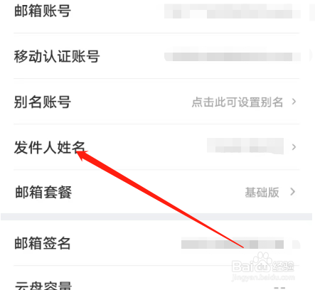 安卓版139邮箱如何添加发件人姓名