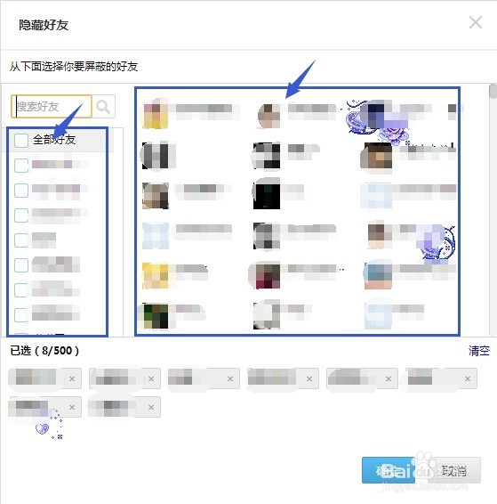 怎样屏蔽QQ空间某个人的好友动态？