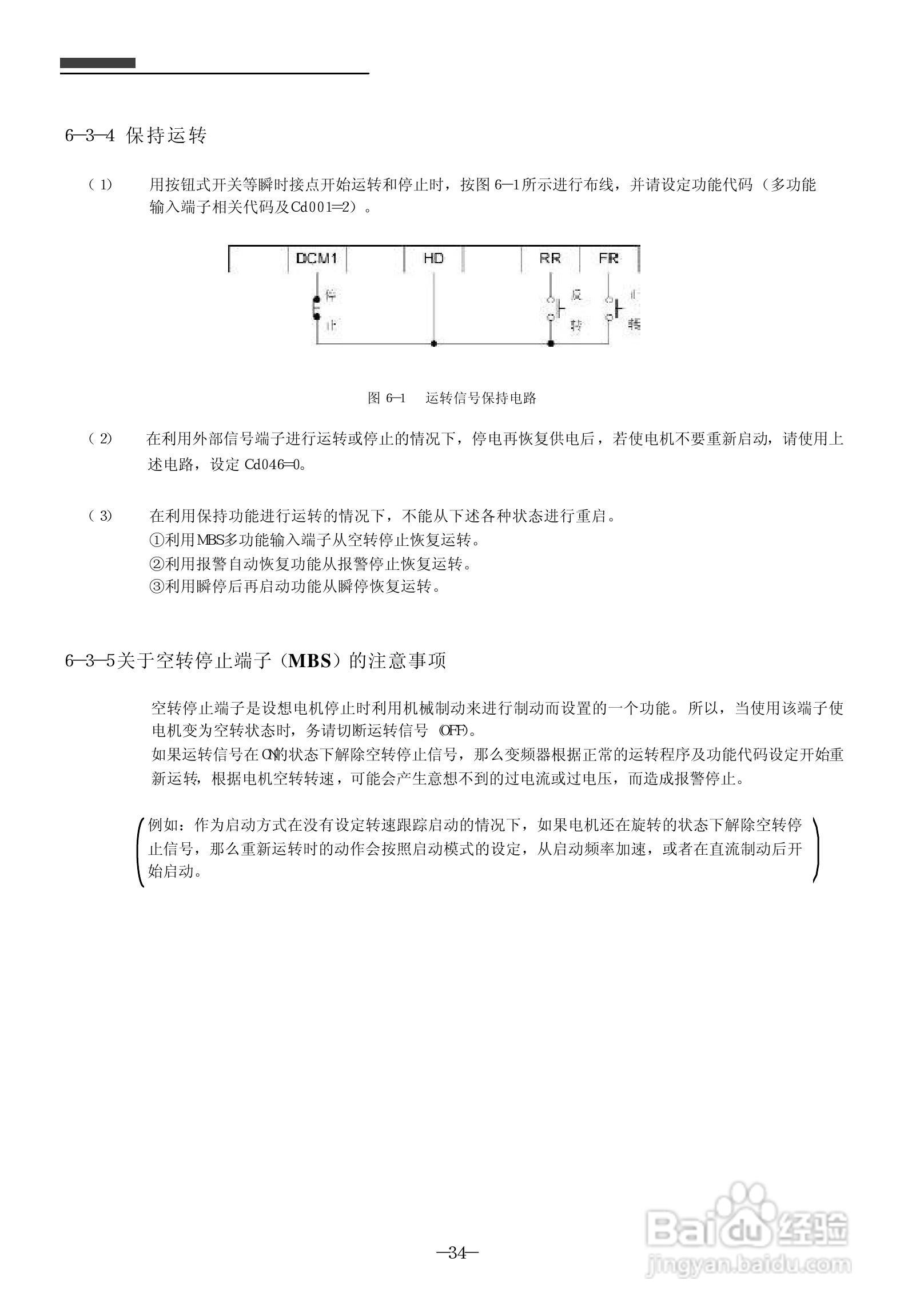 三木(MIKI)SPF-75K变频器说明书:[4]