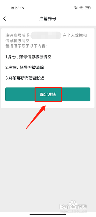 微羽智联APP怎么注销账号？