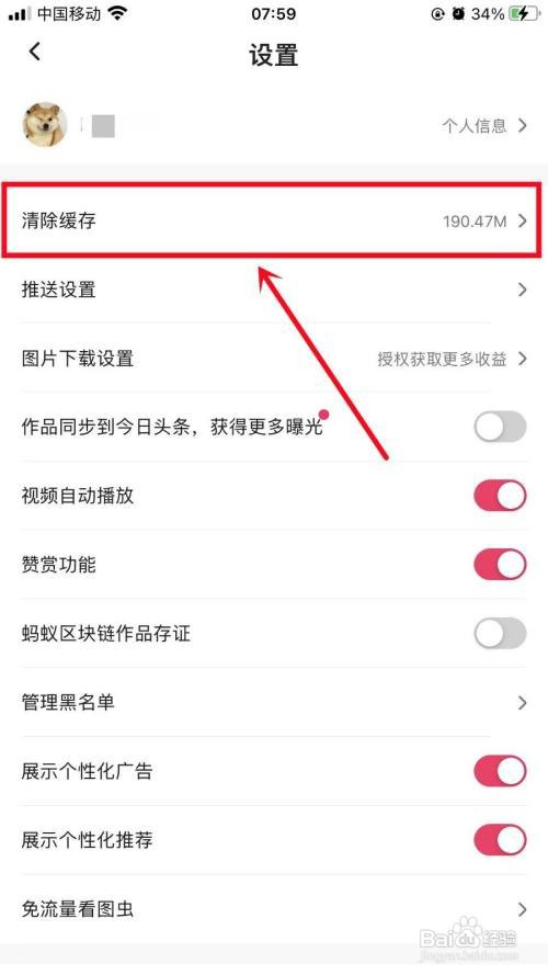 图虫APP如何清除缓存数据？