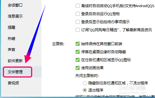QQ怎么备份/还原聊天记录和个人文件夹?