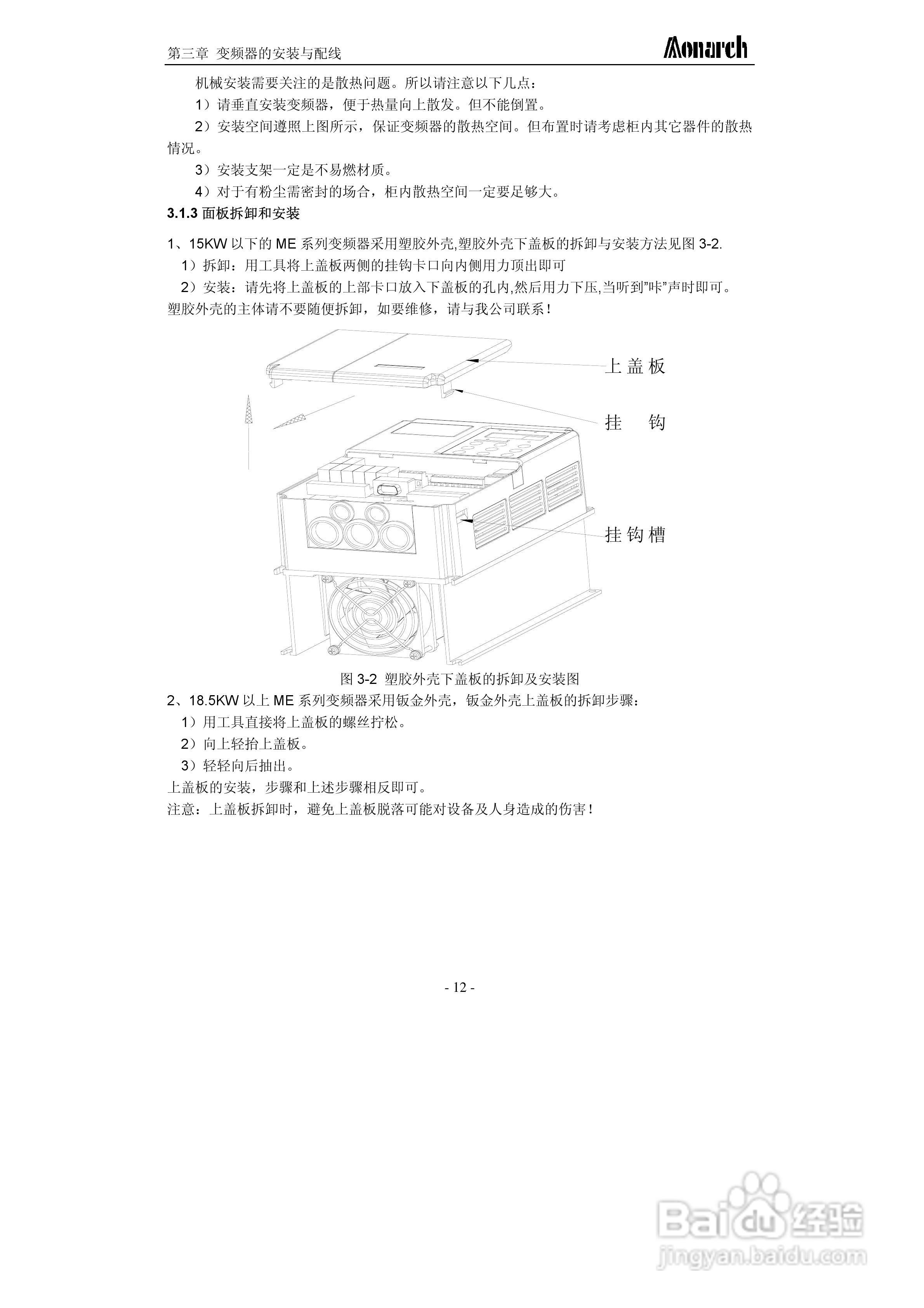 汇川ME320L-4045电梯专用变频器用户手册:[2]