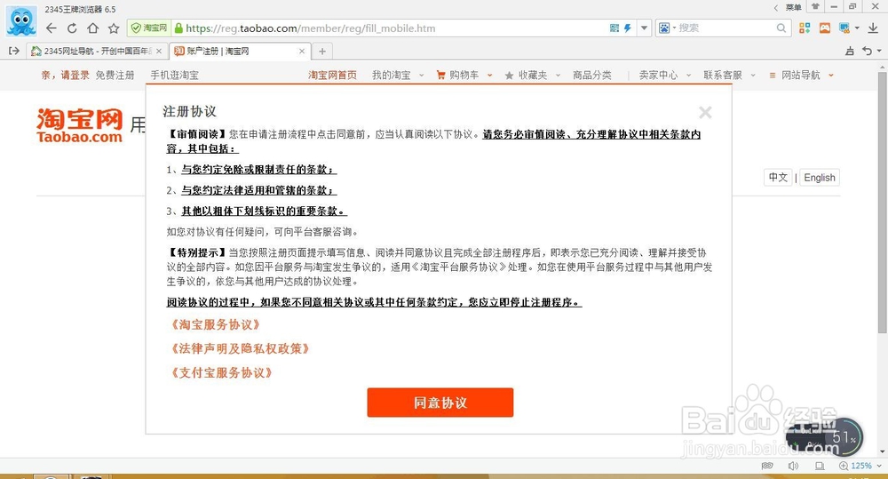 快速注册淘宝账号