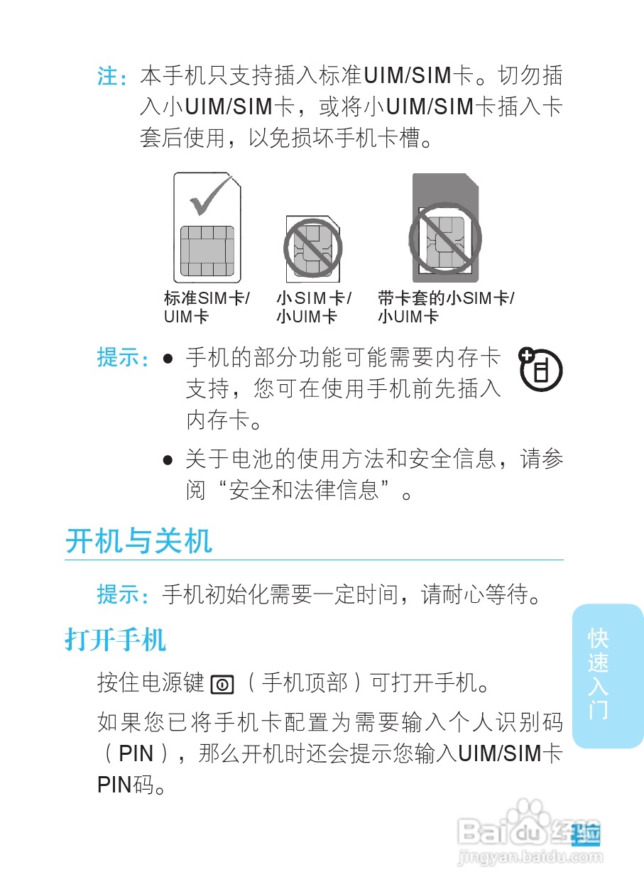 摩托罗拉XT788手机说明书:[1]