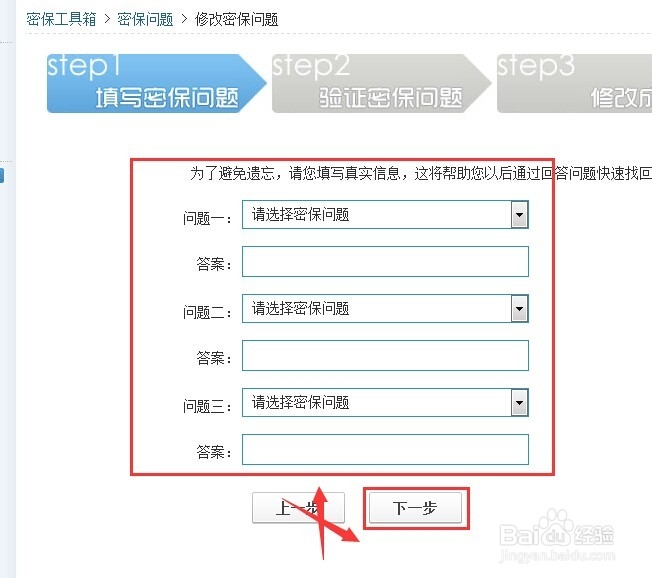 如何修改QQ密保问题？