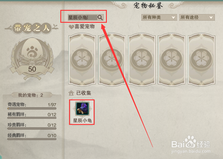 剑网3成就星辰大海怎么完成