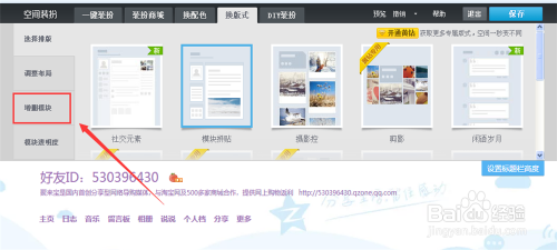 怎样编辑或者添加QQ空间主页模板？