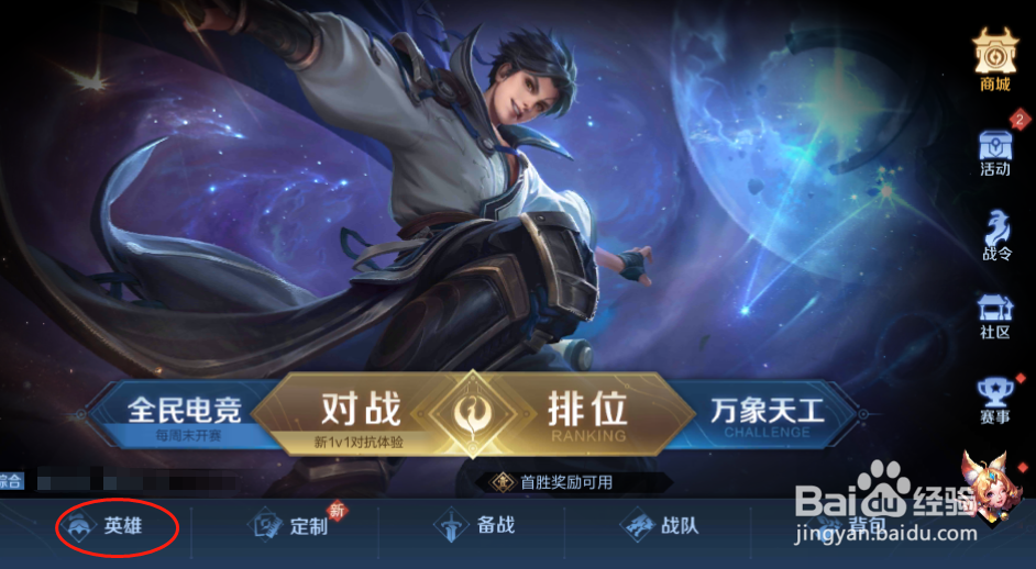 王者荣耀如何查看英雄的荣耀战力