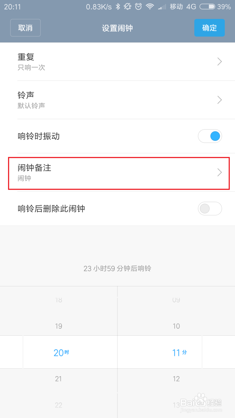 如何设置miui的闹钟