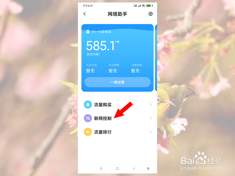 手机有网络但是QQ连不上网怎么解决