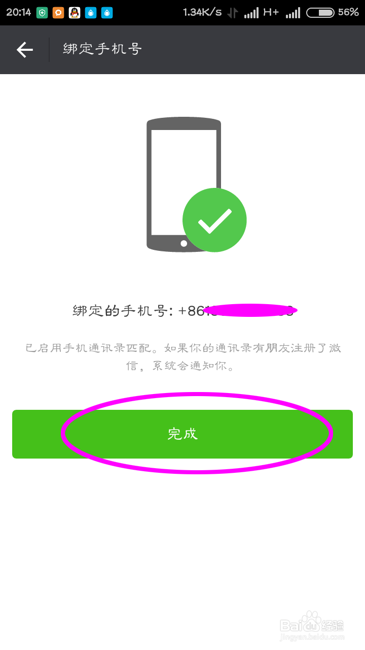 微信怎么更改绑定的手机号