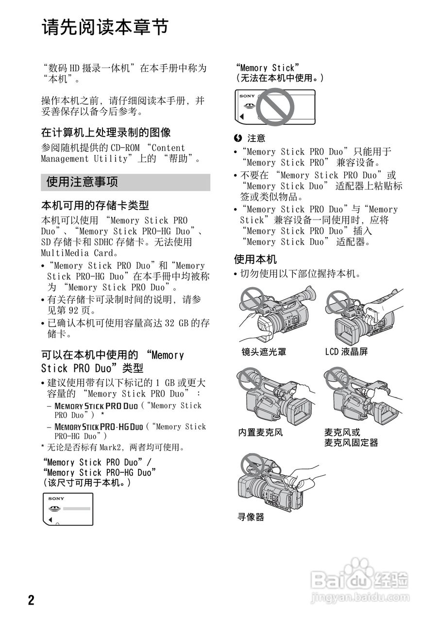 索尼HXR-NX5C数码摄像机使用说明书:[1]