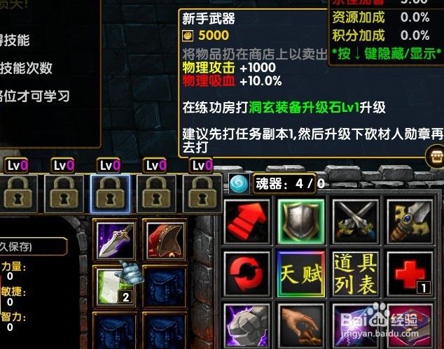 昊天世界正式版新手开局装备怎么升级完美攻略