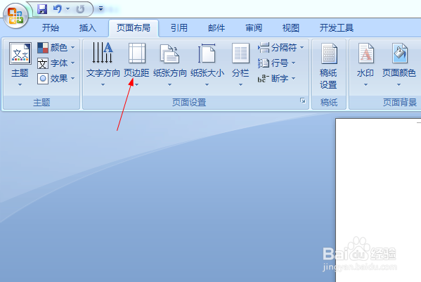 如何减少word打印页数(段落、页边距设置等)