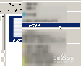 <b>如何设置win7文件的默认打开软件程序关联</b>