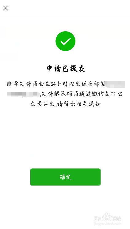 微信支付账单怎么下载打开