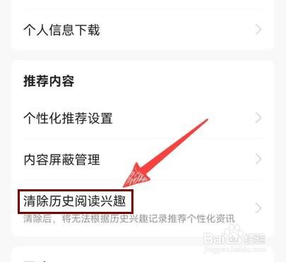 今日头条如何清除历史阅读兴趣