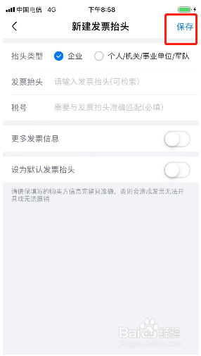 航班管家如何添加发票抬头？