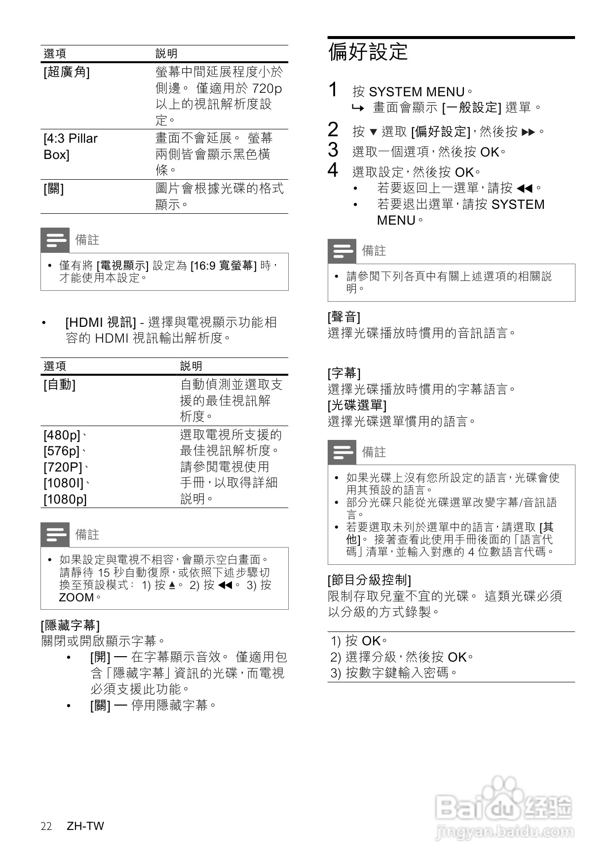 飞利浦MCD802/98 DVD微型影院使用说明书:[2]