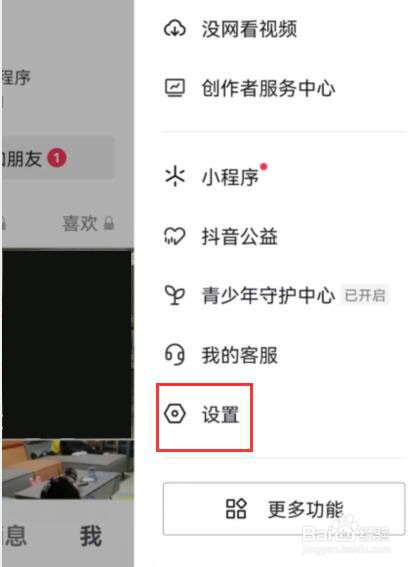抖音如何设置私信通知显示消息详情
