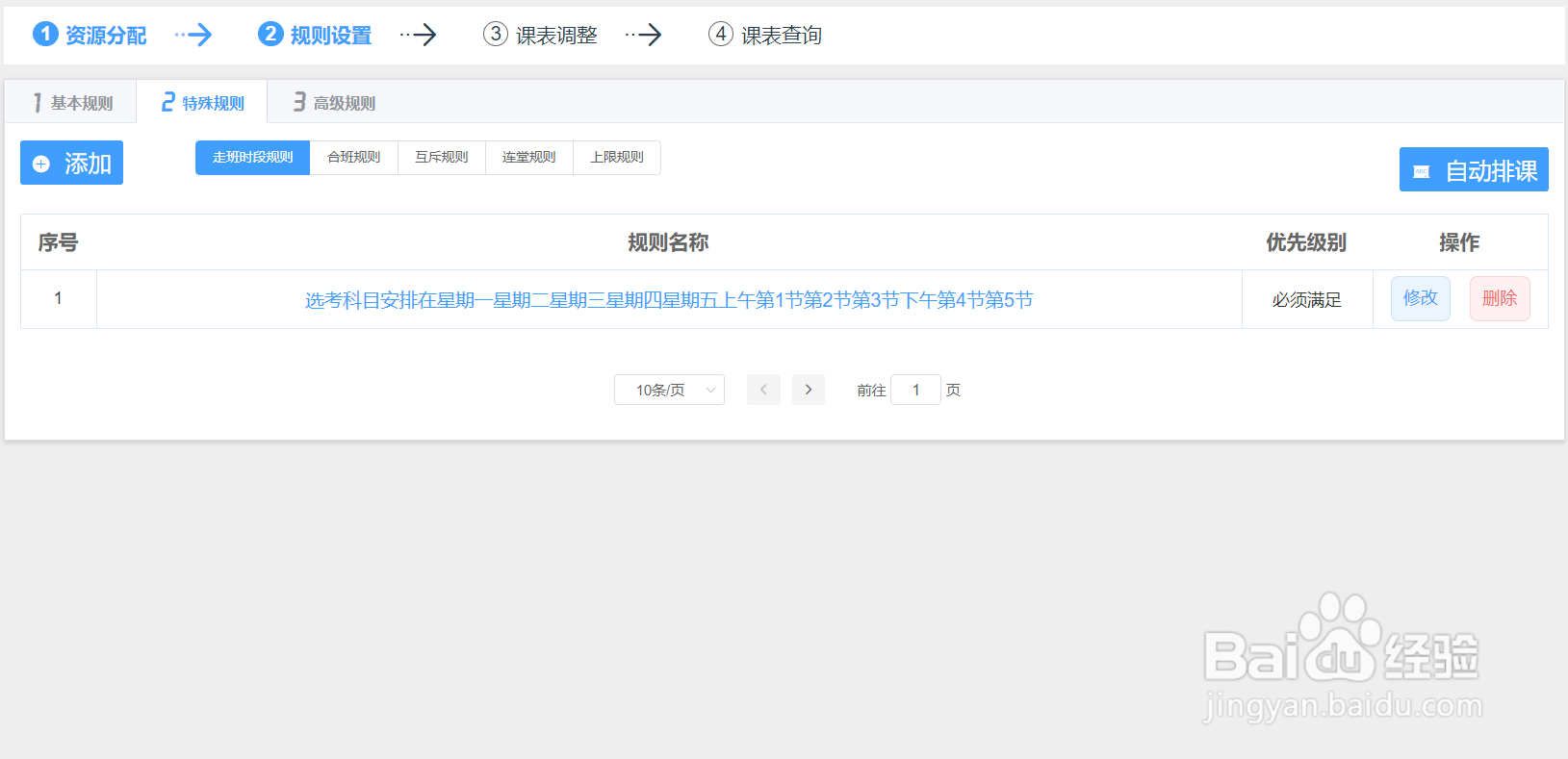 新高考背景下,学校如何科学建立排课选课系统