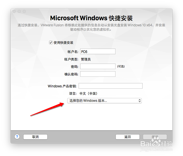 VMware Fusion 8安装Win10的图文教程