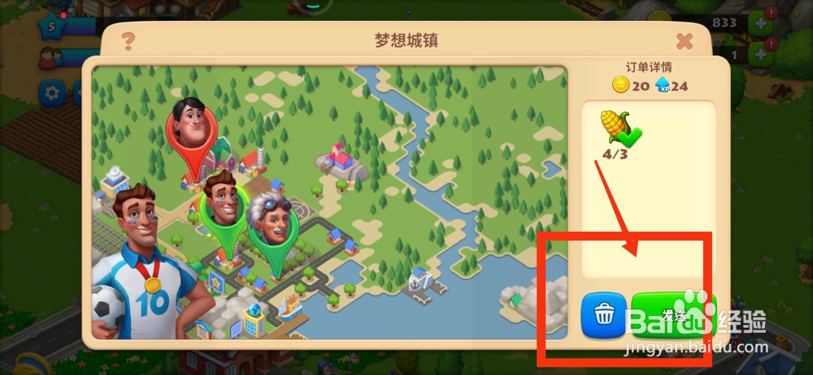 梦想城镇完成订单的方法