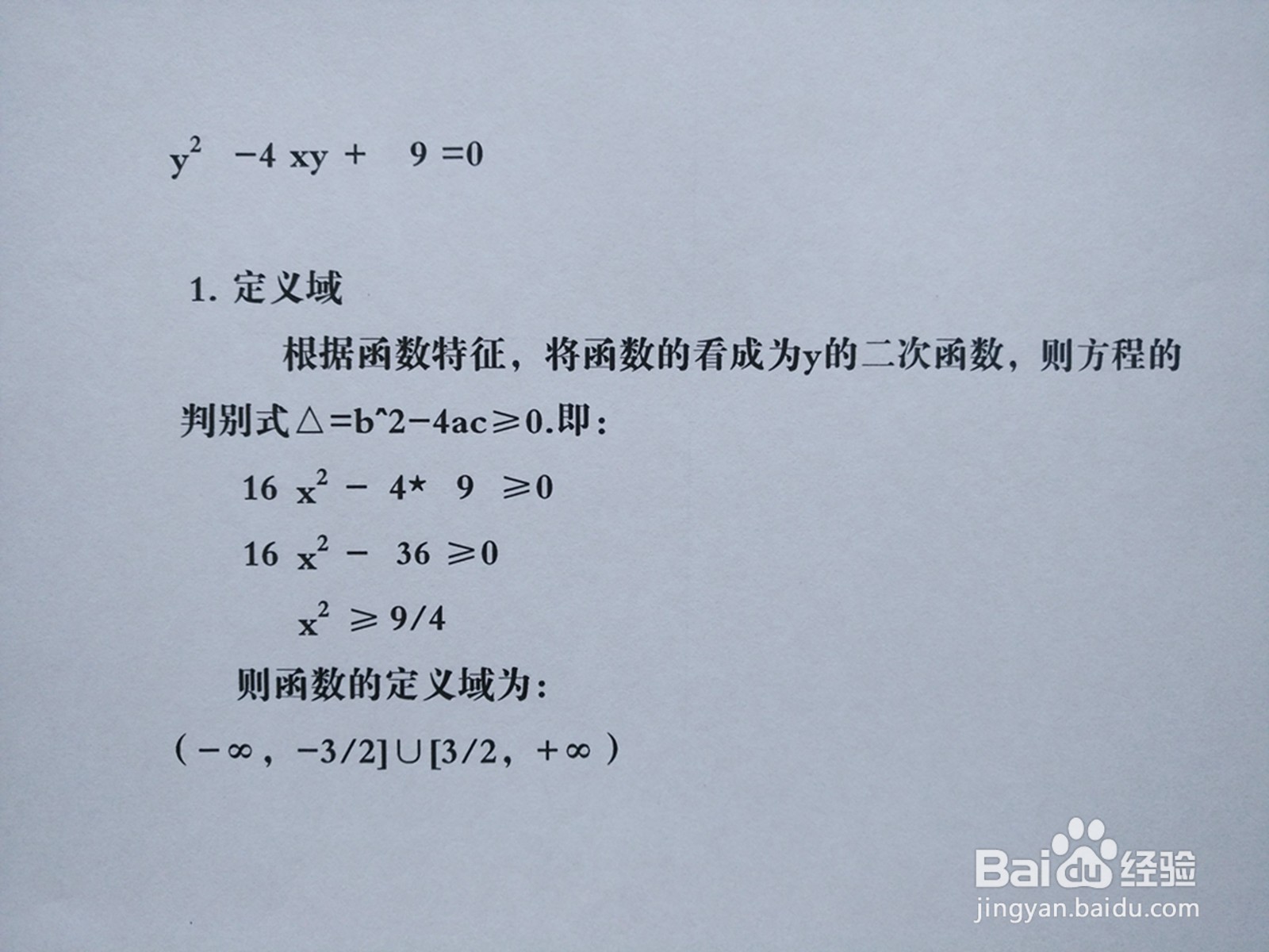 导数画曲线y²-4xy+9=0的图像示意图的主要步骤