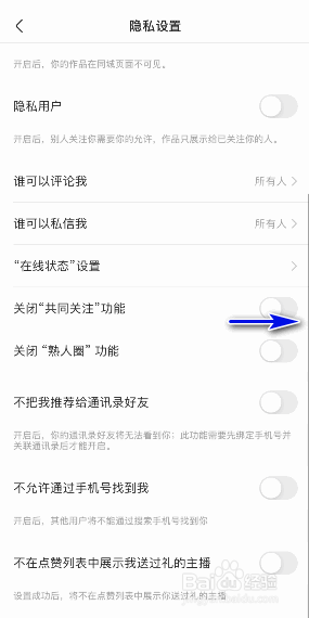 快手怎样关闭共同关注功能
