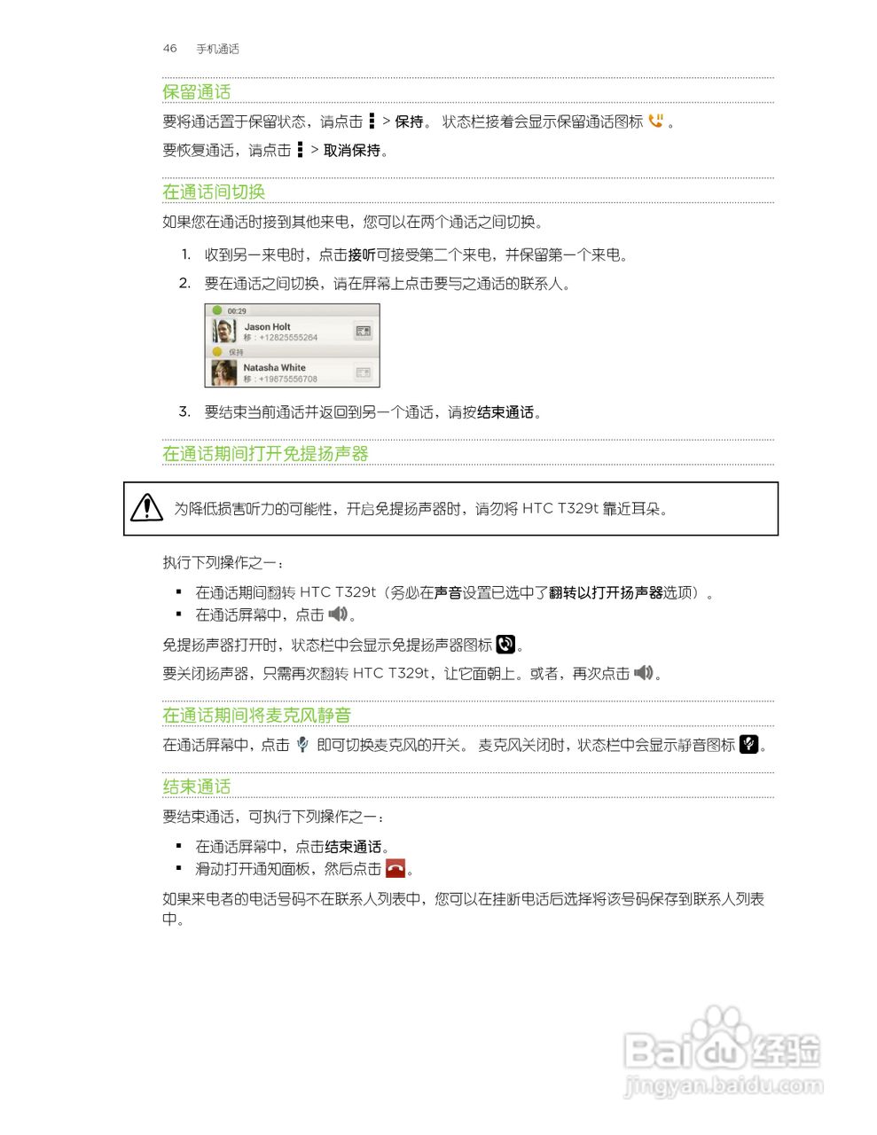 多普达HTC T329t手机说明书:[5]